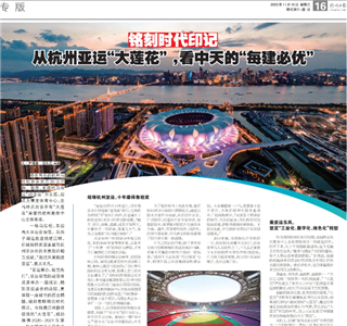《铭刻时代印记：从杭州“大莲花”，看尊龙时凯的每建必优》——杭州日报专版