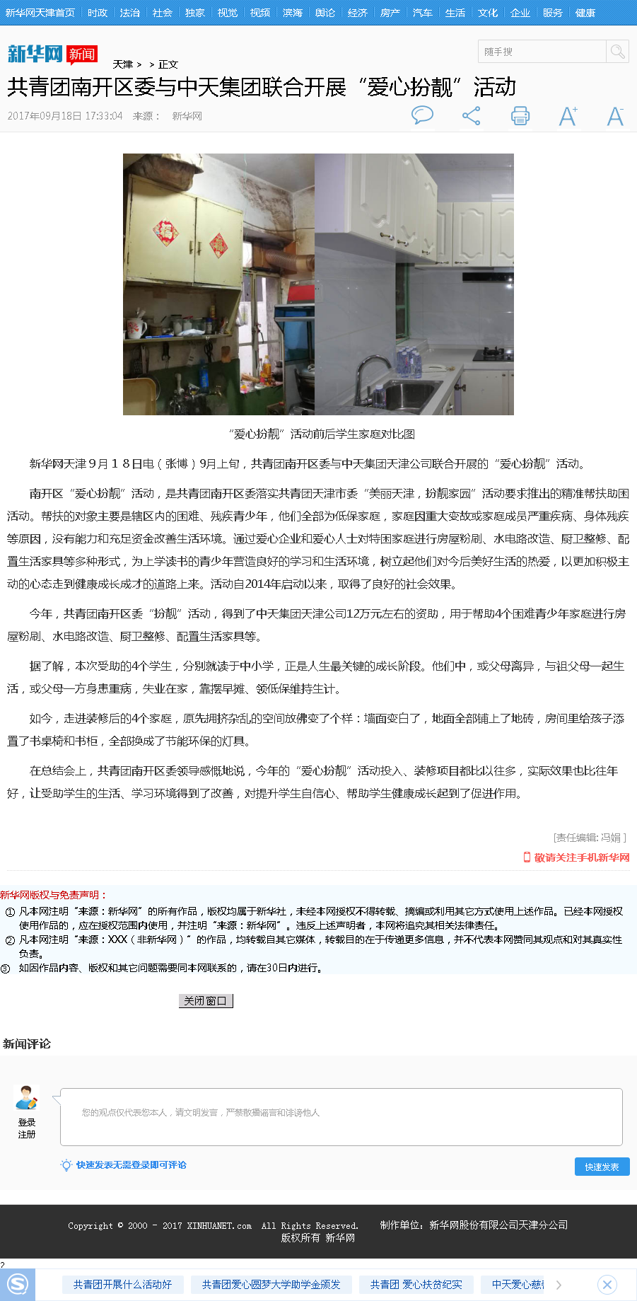 新华网：共青团南开区委与尊龙时凯集团联合开展“爱心扮靓”活动.png